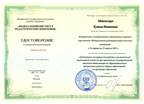 Диплом МГУ Ксении Напольской