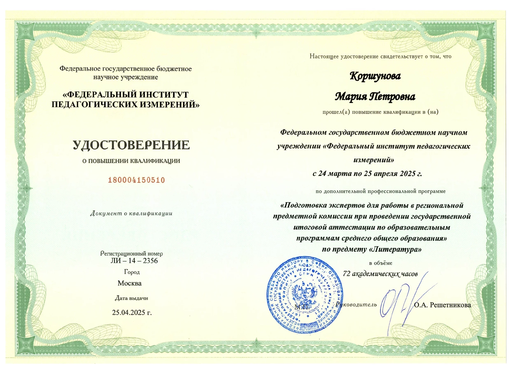 Повышение квалификации Марии Коршуновой
