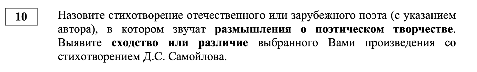 Пример задания 10 ЕГЭ по литературе