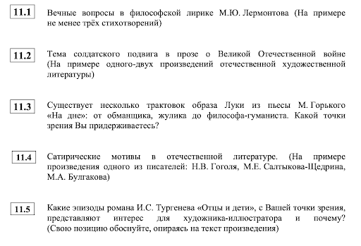 Пример задания 11 для ЕГЭ