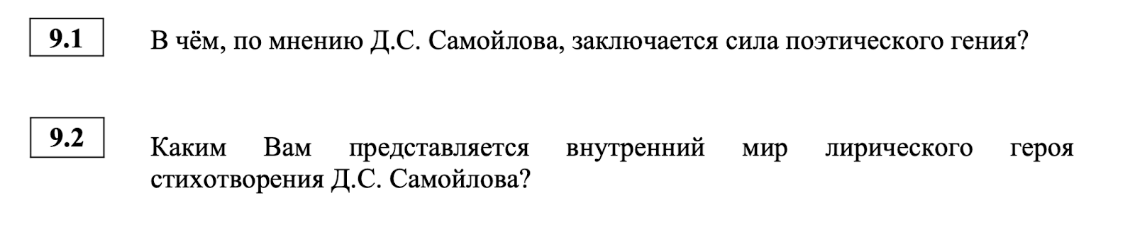 Пример задания 9 ЕГЭ по литературе
