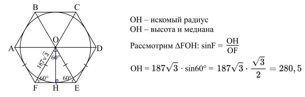 Радиус вписанной в шестиугольник окружности