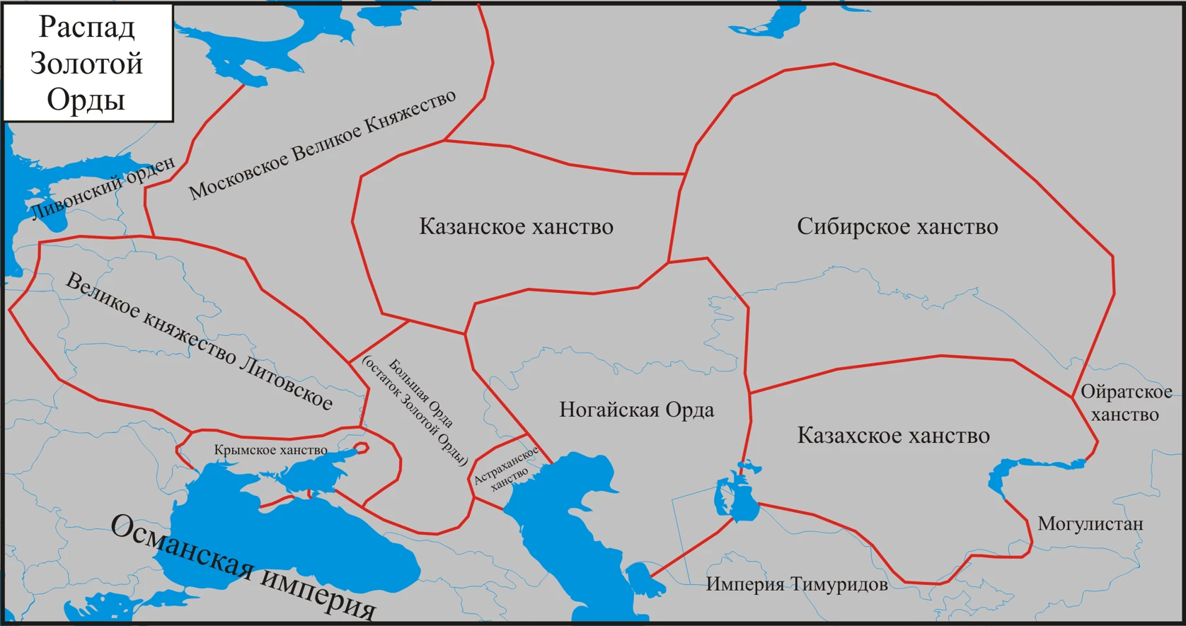 Карта ханств, возникших после распада Золотой Орды у границ Руси.