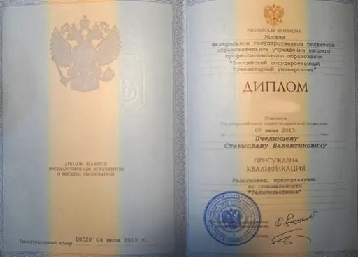 Диплом РГГУ Станислава Пчелинцева