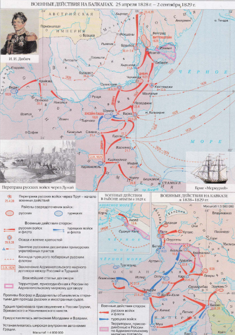 Русско-турецкая война 1828 – 1829 гг.png