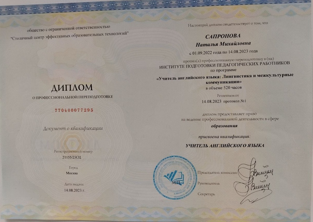 Сапронова_Диплом