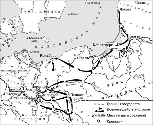 Семилетняя война 1756–1763 гг.