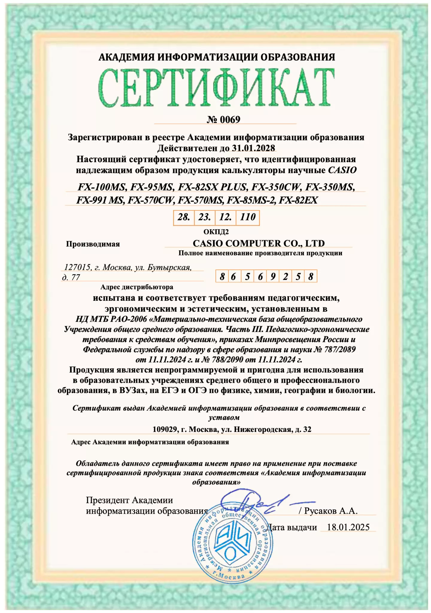 Сертификат на калькулятор