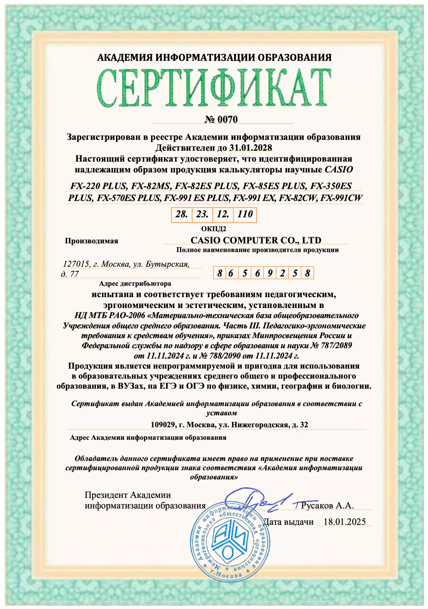 Сертификат на калькулятор