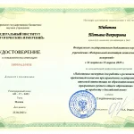 повышение квалификации Татьяны Шибитовой