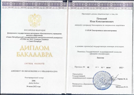 Диплом СПбГЭТУ «ЛЭТИ» Ильи Печеского