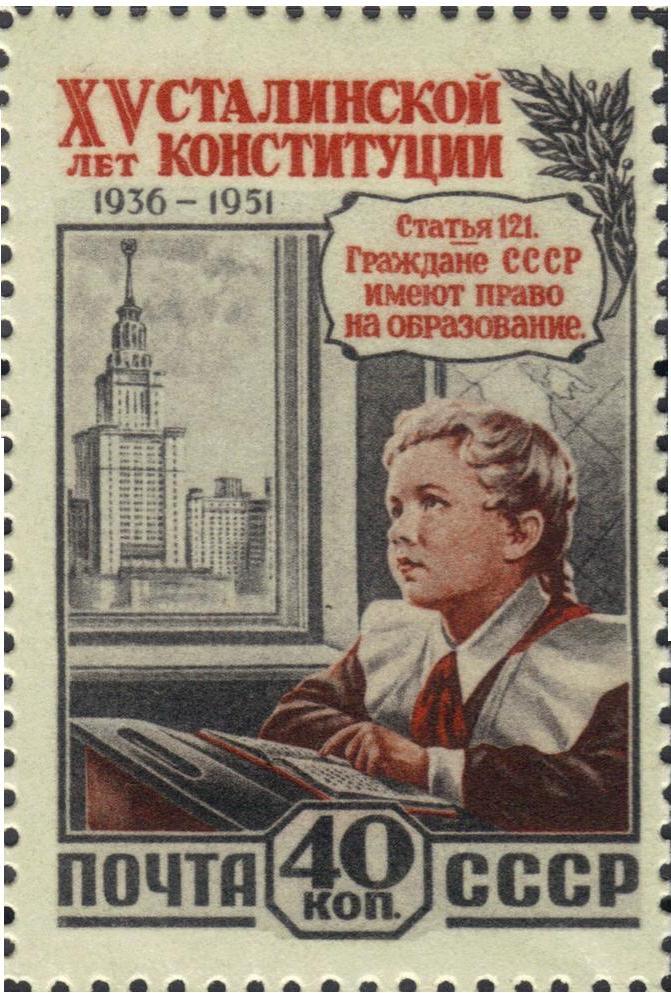 СССР марка 1952. посвященная Конституции 1936