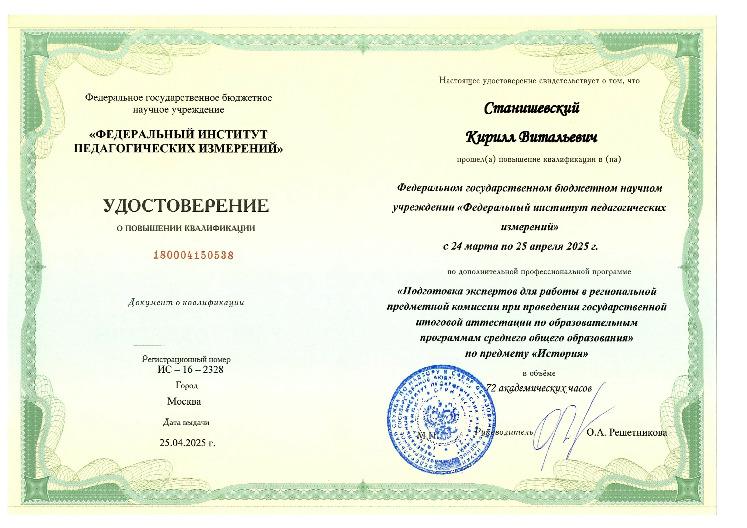 повышение квалификации Кирилла Станишевского