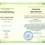 повышение квалификации Кирилла Станишевского