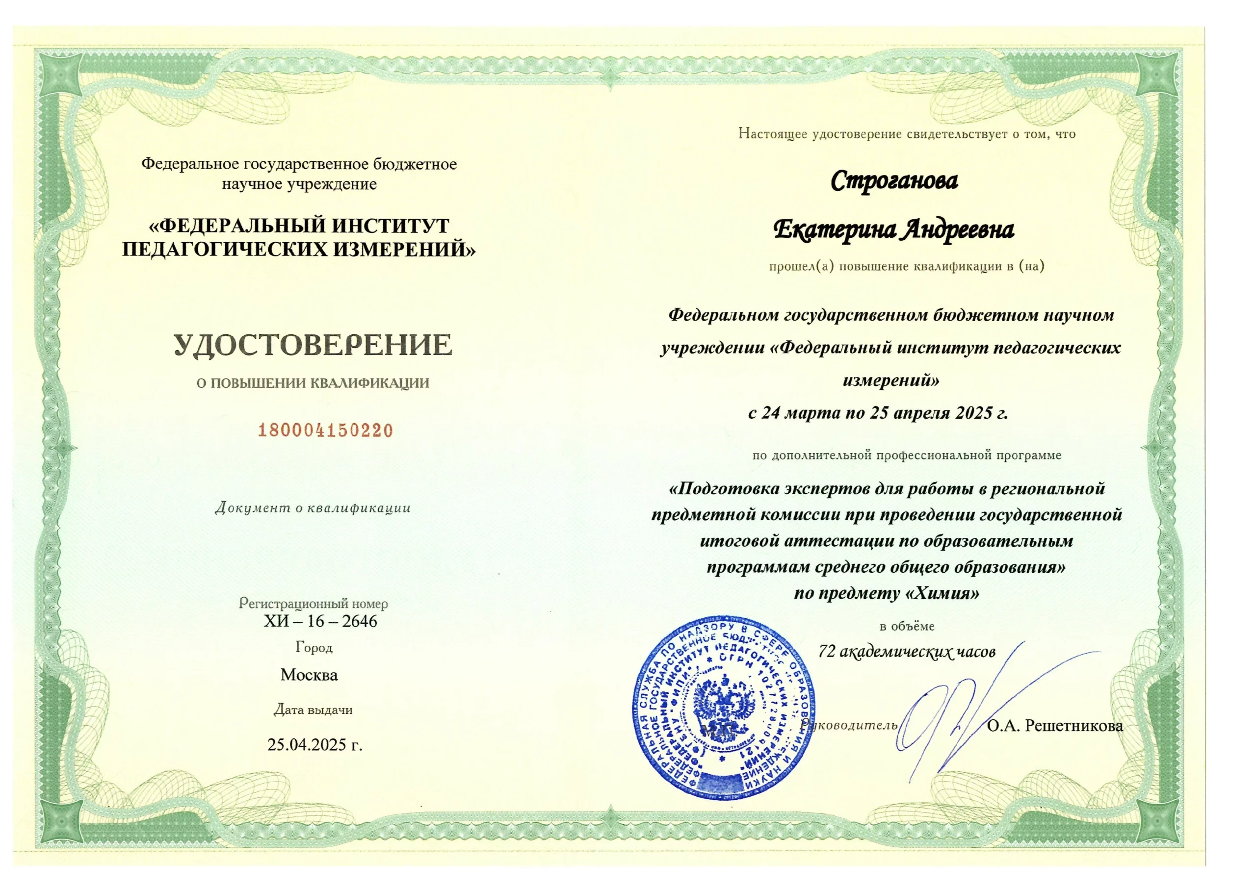 повышение квалификации Екатерины Строгановой