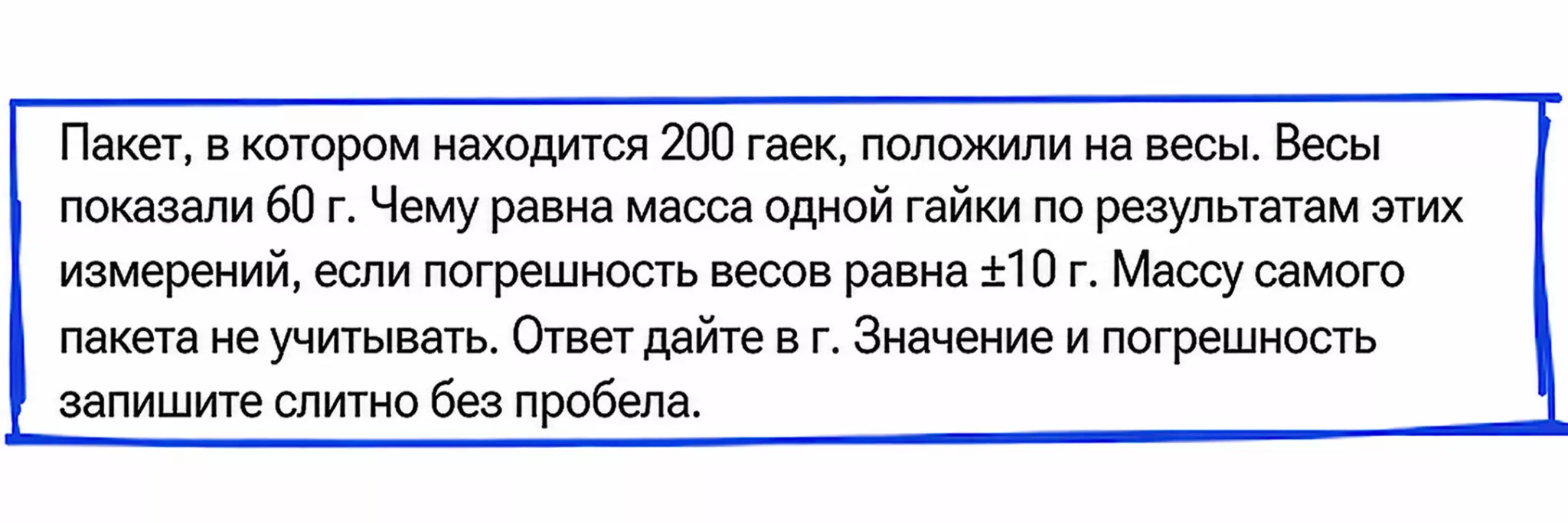 Текстовая задача
