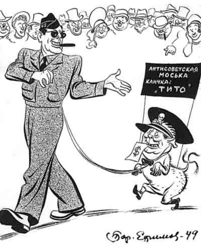 Карикатура о конфликте Тито и Сталина после разрыва Югославии с СССР.