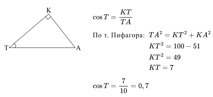 Тригонометрия в треугольнике. Пример 2