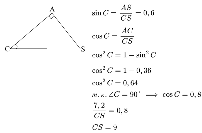Тригонометрия в треугольнике. Пример 3