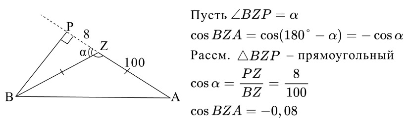 Тригонометрия в треугольнике. Пример 4