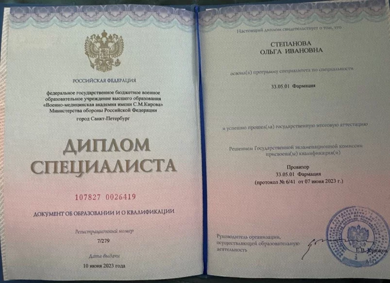 Диплом ВМА (ВМедА) им. С. М. Кирова Ольги Степановой