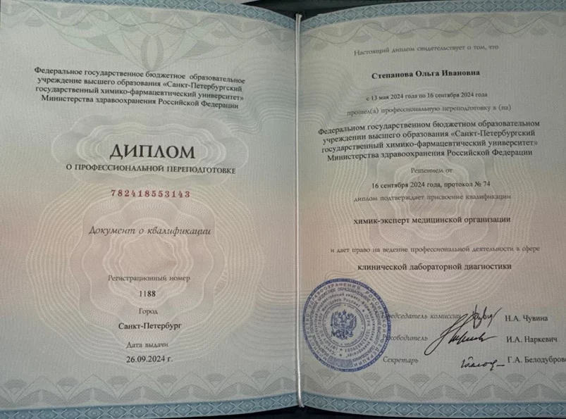Диплом ВМА (ВМедА) им. С. М. Кирова Ольги Степановой