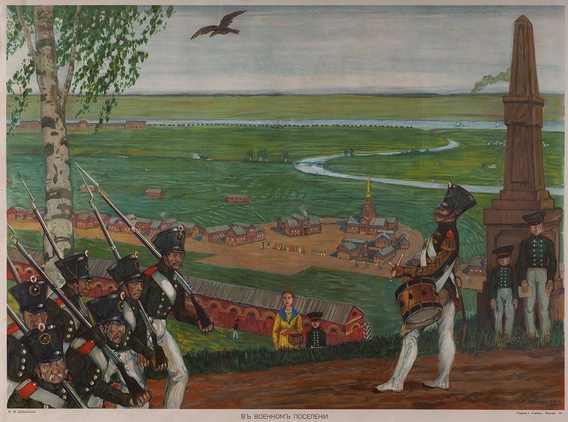 Военные поселения [Александровской эпохи] (картина Мстислава Добужинского)