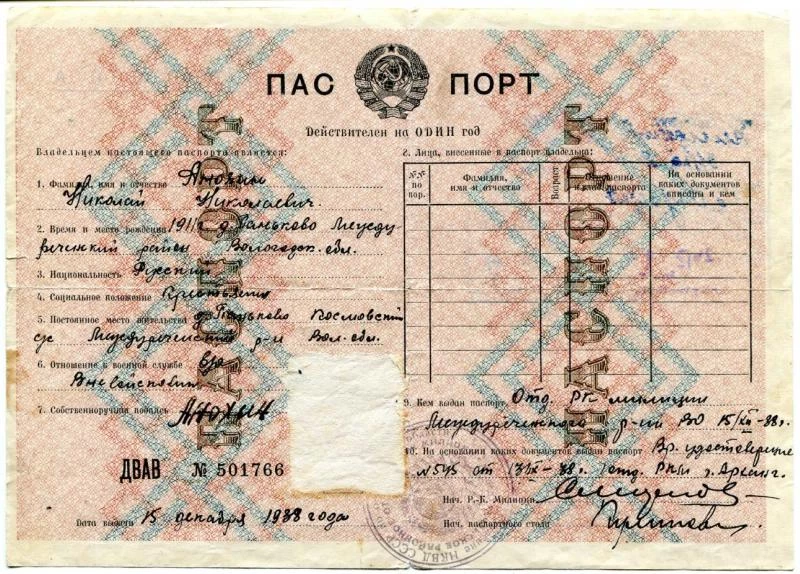 Выданный крестьянину паспорт со сроком действия один год (1938)