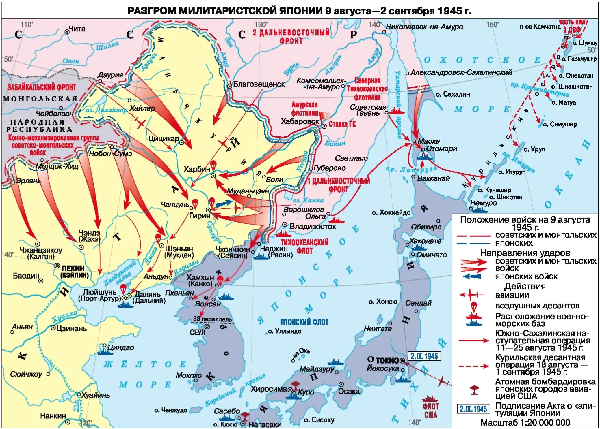 Карта Советско-японской войны 1945 года и наступления Красной армии в Маньчжурии.