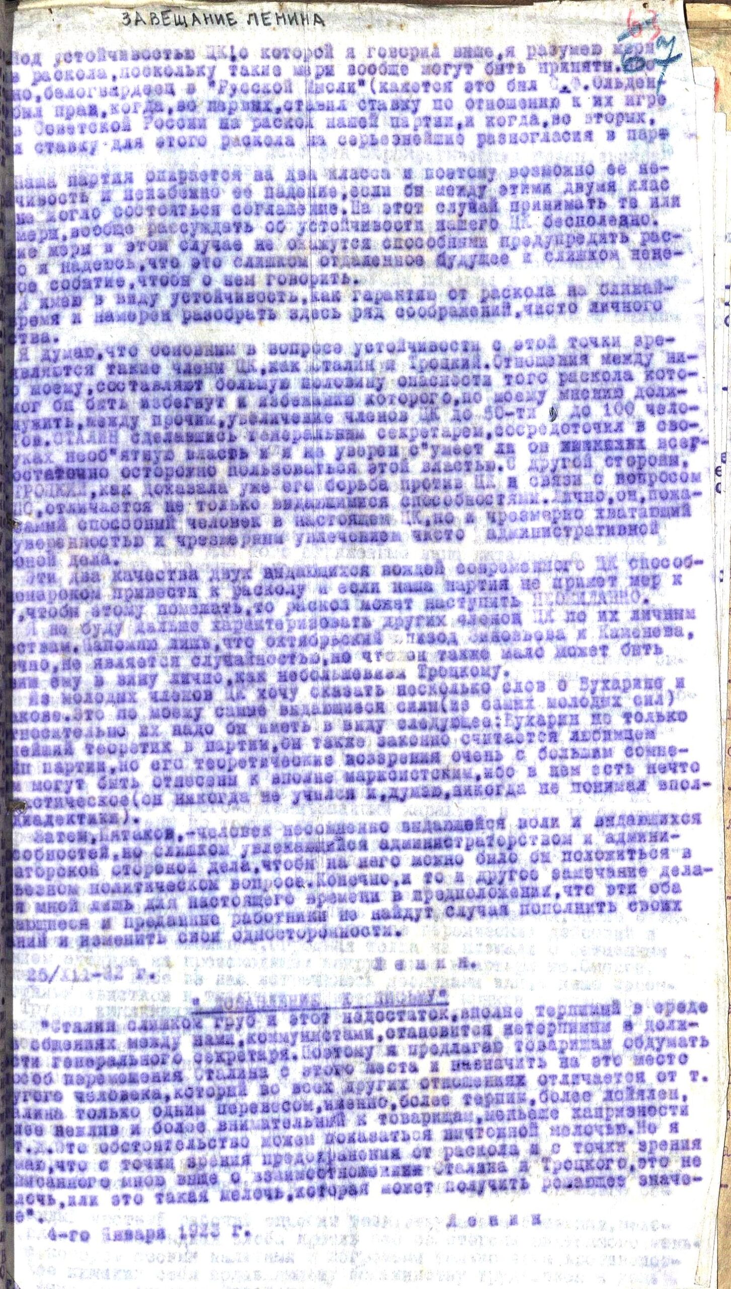 «Завещание Ленина», распространявшееся в виде листовки в г. Баку в 1928 году.