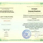 повышение квалификации Александра Золотухина